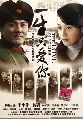 《一生只爱你》：催泪爱情！跨越时空的真挚守候，一生只爱一人的极致浪漫！