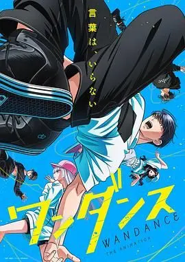 《绝妙舞步》：街舞的狂热与梦想，一部让你忍不住跟着节奏摇摆的电影！