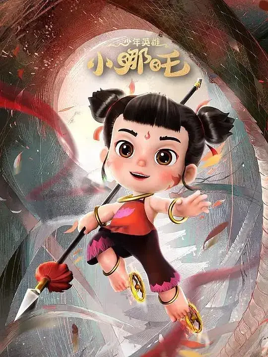 重温经典《少年英雄小哪吒》：国产动画之光，燃爆童年的封神传奇！