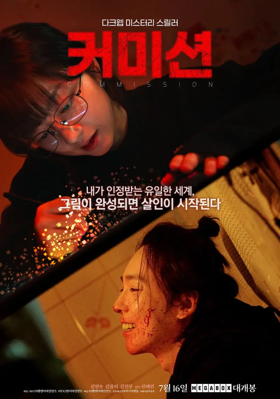 《佣金》深度解析：美食背后的欲望与救赎，一场人性的饕餮盛宴！