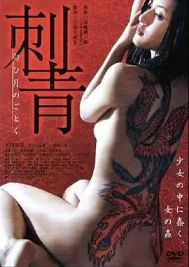 《刺青：宛如香月》影评：禁忌之恋与救赎，当欲望在肉体上绽放成花