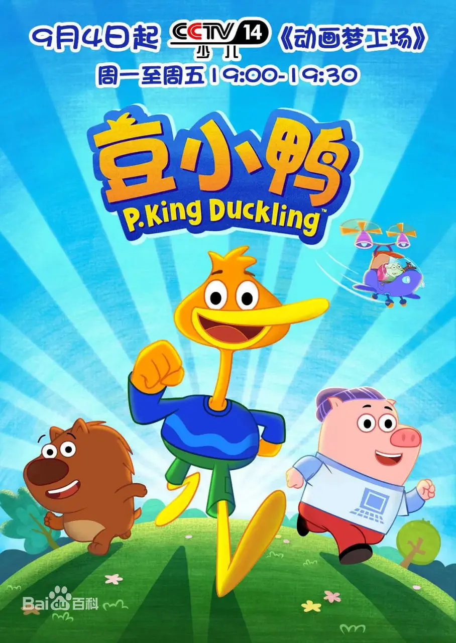 《豆小鸭》：萌力爆棚的国产动画，小鸭子的英雄成长之路！