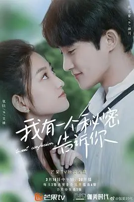 《我有一个秘密告诉你》：青涩暗恋里的小悸动，你藏在心底的秘密是？