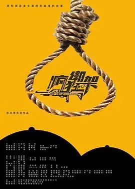 《疯狂绑架》：谁才是真正的猎物？反转不断的悬疑喜剧，刺激你的肾上腺素！