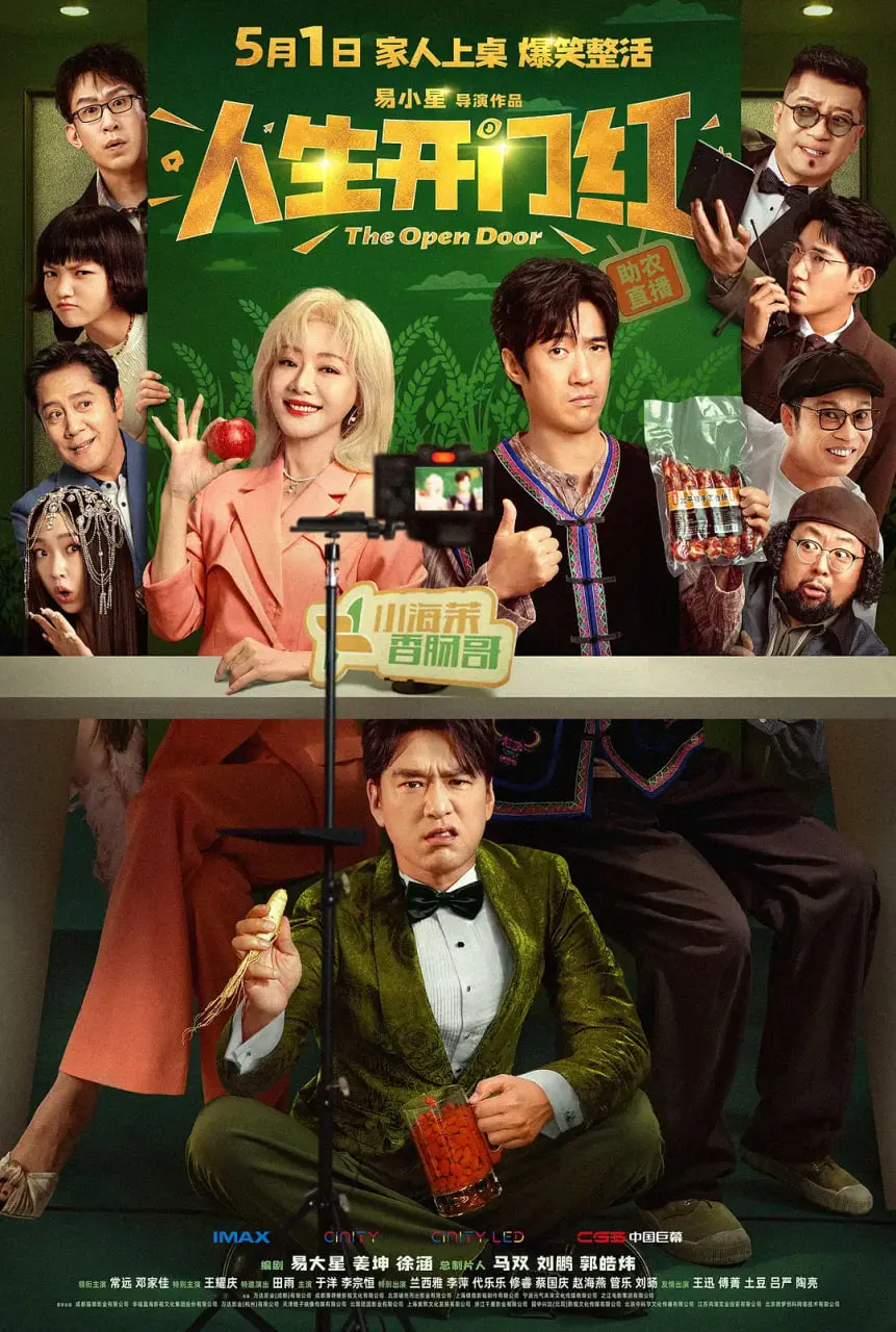 《人生开门红》：中年危机？不存在的！看小人物如何逆袭，笑出腹肌！