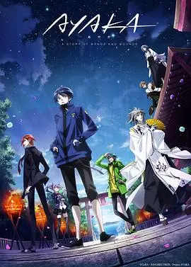 《AYAKA 绫岛奇谭》：神秘绫岛的羁绊与命运交织，一场奇幻冒险即将启程！