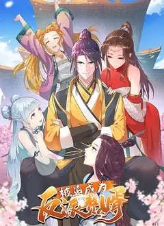 穿越成反派赘婿？《被迫成为反派赘婿 第一季》：逆袭爽剧还是狗血雷剧？