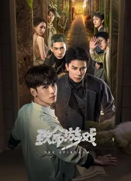 《致命游戏》：一场心跳加速的生死局，人性最深处的惊悚试炼！